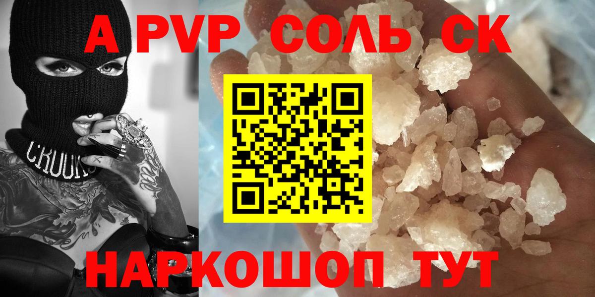 APVP Соль Глазов