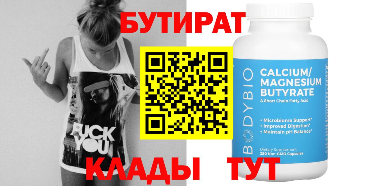БУТИРАТ оксибутират Глазов