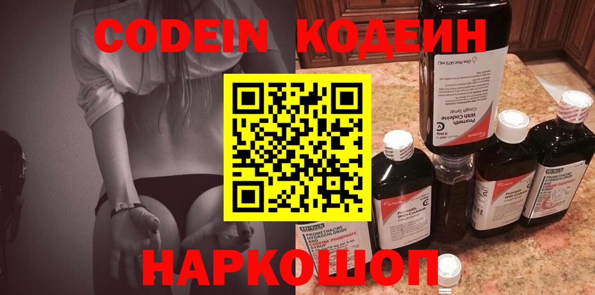 Codein Purple Drank  Codein Purple Drank  Глазов  Вход с VPN 