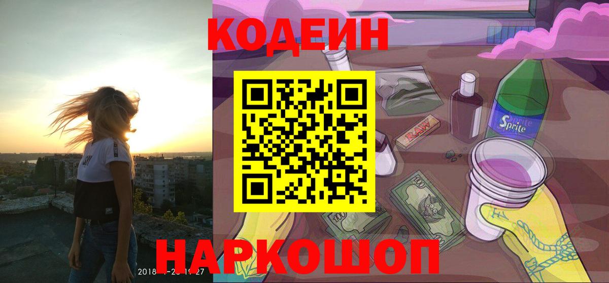 Кодеин напиток Lean (лин) Глазов