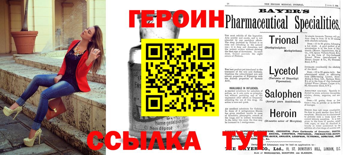 Героин  ГЕРОИН VHQ  Вход с VPN  Глазов 